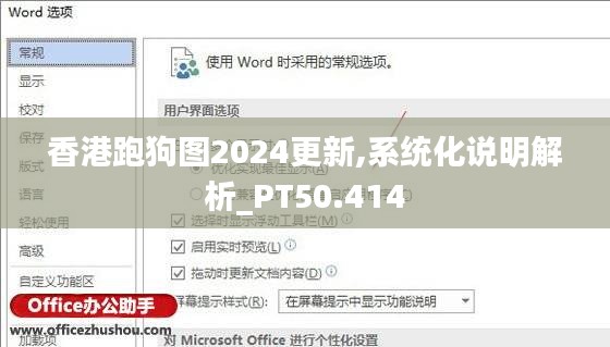 香港跑狗图2024更新,系统化说明解析_PT50.414