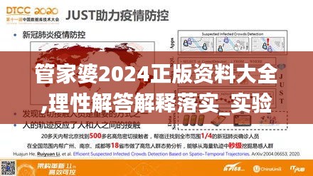 管家婆2024正版资料大全,理性解答解释落实_实验型12.338