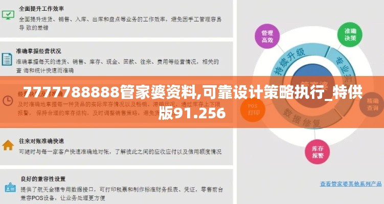 7777788888管家婆资料,可靠设计策略执行_特供版91.256