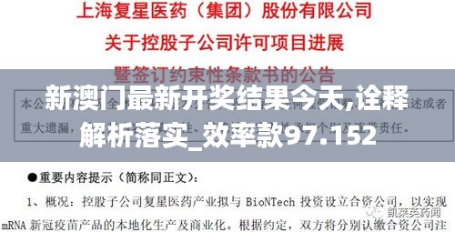 新澳门最新开奖结果今天,诠释解析落实_效率款97.152