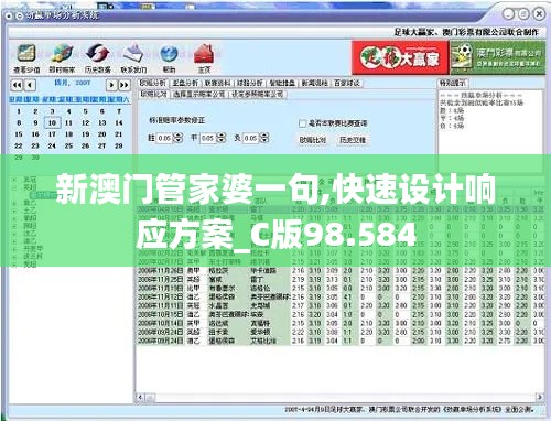 新澳门管家婆一句,快速设计响应方案_C版98.584