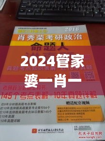 2024管家婆一肖一特,专用解答解释落实_银质款9.245