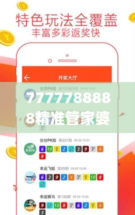 7777788888精准管家婆免费784123,数据解析导向计划_静态版38.462