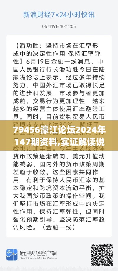 79456濠江论坛2024年147期资料,实证解读说明_体验版92.363