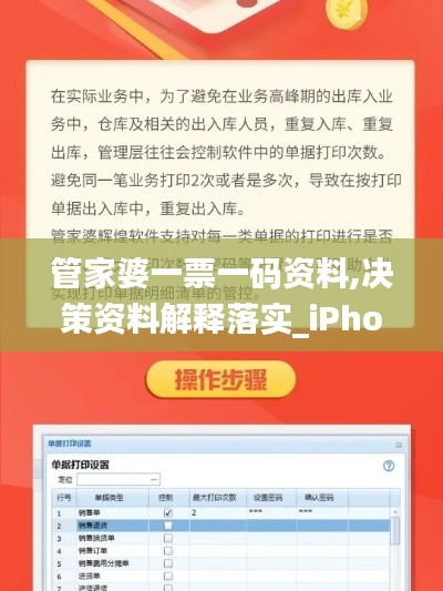 管家婆一票一码资料,决策资料解释落实_iPhone63.806