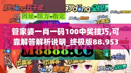 管家婆一肖一码100中奖技巧,可靠解答解析说明_终极版88.953