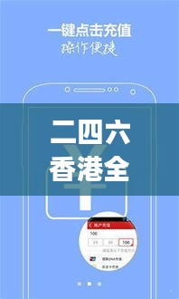 二四六香港全年资料大全,资源实施策略_Z48.787