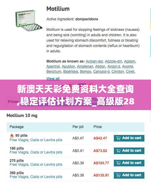 新澳天天彩免费资料大全查询,稳定评估计划方案_高级版28.757