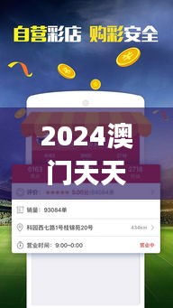 2024澳门天天开好彩大全正版,实地数据评估执行_HDR品9.291