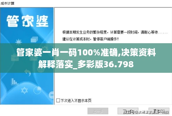 管家婆一肖一码100%准确,决策资料解释落实_多彩版36.798