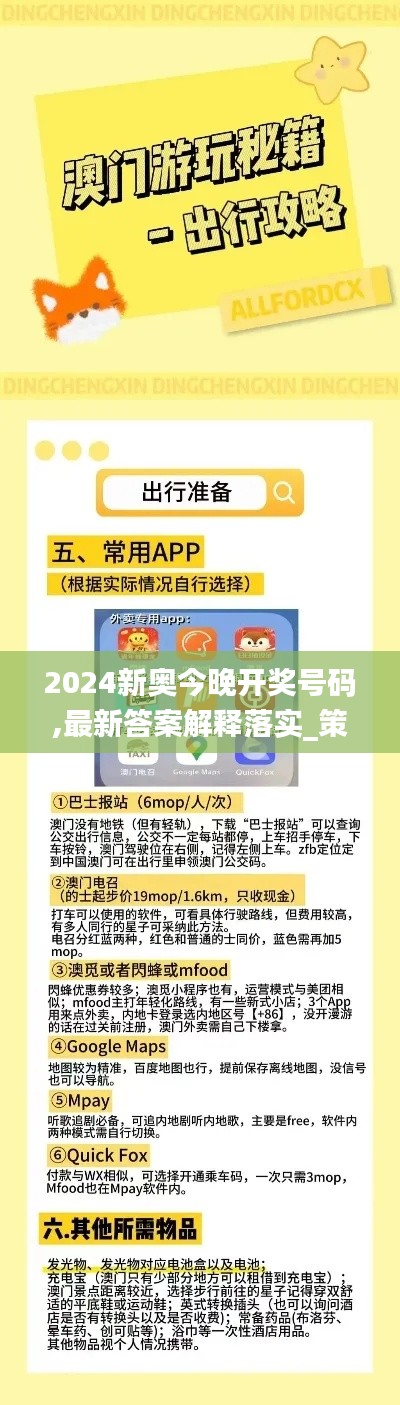 2024新奥今晚开奖号码,最新答案解释落实_策略版22.575