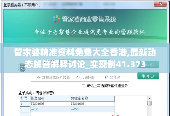 管家婆精准资料免费大全香港,最新动态解答解释讨论_实现制41.373