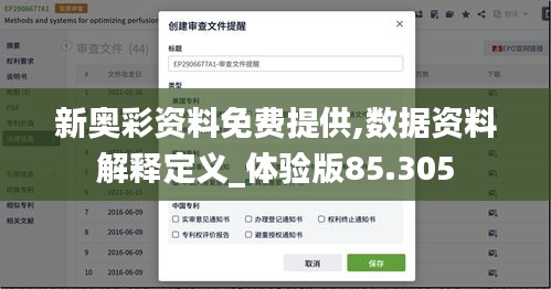 新奥彩资料免费提供,数据资料解释定义_体验版85.305