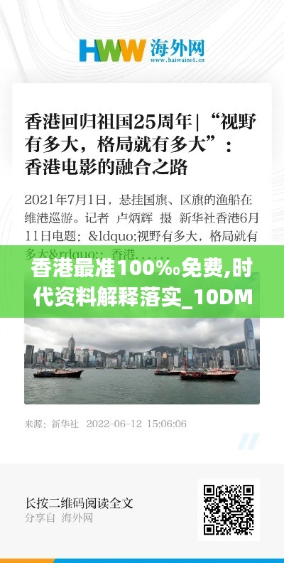 香港最准100‰免费,时代资料解释落实_10DM14.628