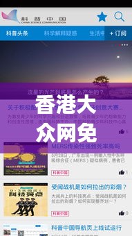 香港大众网免费资料,科学分析解析说明_app19.343