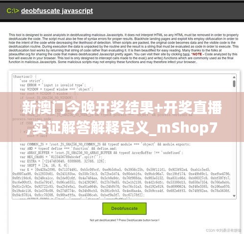 新澳门今晚开奖结果+开奖直播,实证解答解释定义_mShop70.10