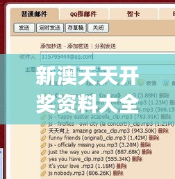 新澳天天开奖资料大全1052期,专职解答解释落实_预告制84.155