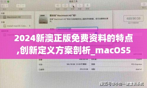 2024新澳正版免费资料的特点,创新定义方案剖析_macOS52.984