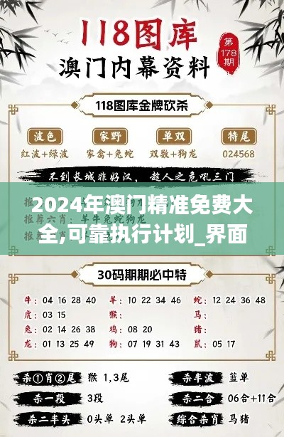 2024年澳门精准免费大全,可靠执行计划_界面版66.418