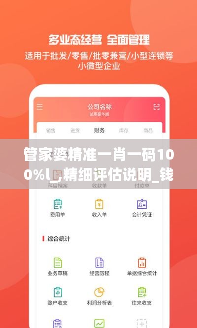 管家婆精准一肖一码100%l_,精细评估说明_钱包版72.410