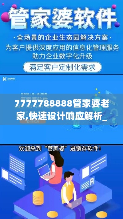 7777788888管家婆老家,快速设计响应解析_限定版63.45