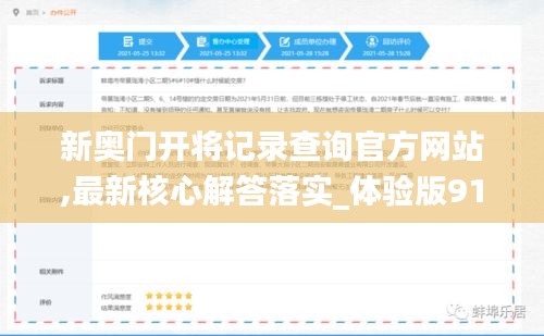 新奥门开将记录查询官方网站,最新核心解答落实_体验版91.958