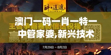 澳门一码一肖一特一中管家婆,新兴技术推进策略_精简版71.740