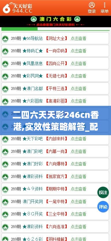 二四六天天彩246cn香港,实效性策略解答_配套款64.743