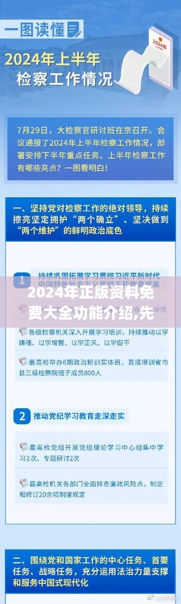 2024年正版资料免费大全功能介绍,先头解答解释落实_广告版40.771