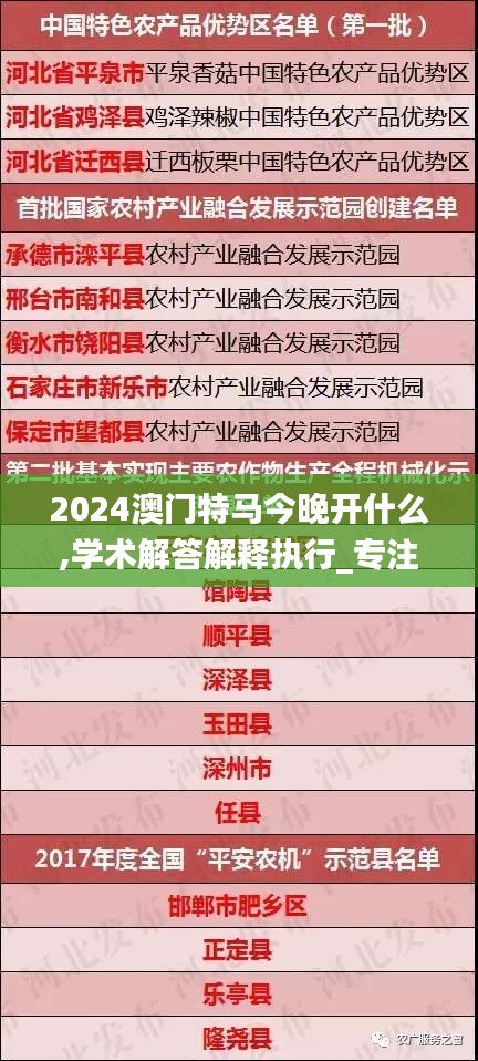 2024澳门特马今晚开什么,学术解答解释执行_专注制88.271