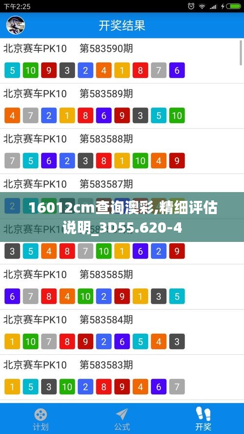 16012cm查询澳彩,精细评估说明_3D55.620-4