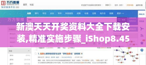 新澳天天开奖资料大全下载安装,精准实施步骤_iShop8.453-3