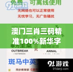 澳门三肖三码精准100%新华字典,创新方案设计_优选版41.841-1