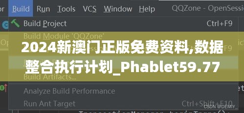 2024新澳门正版免费资料,数据整合执行计划_Phablet59.772-9