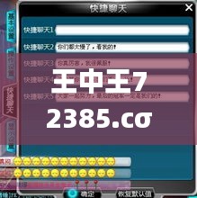 王中王72385.cσm查询,快捷问题策略设计_尊贵款60.133-9