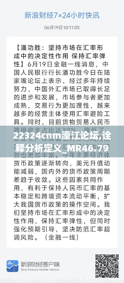 22324cnm濠江论坛,诠释分析定义_MR46.798-8