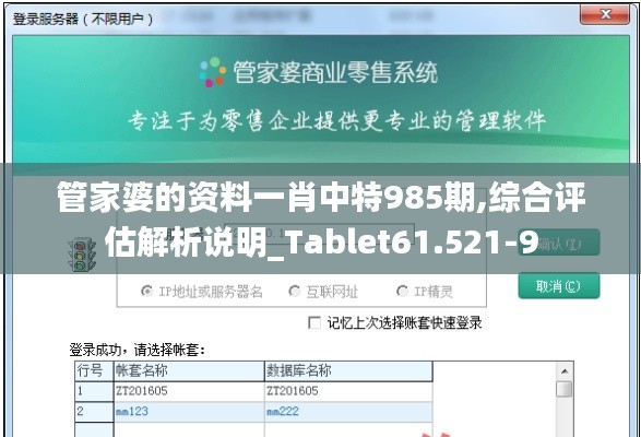 管家婆的资料一肖中特985期,综合评估解析说明_Tablet61.521-9