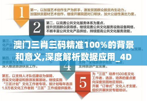 澳门三肖三码精准100%的背景和意义,深度解析数据应用_4DM30.990-8