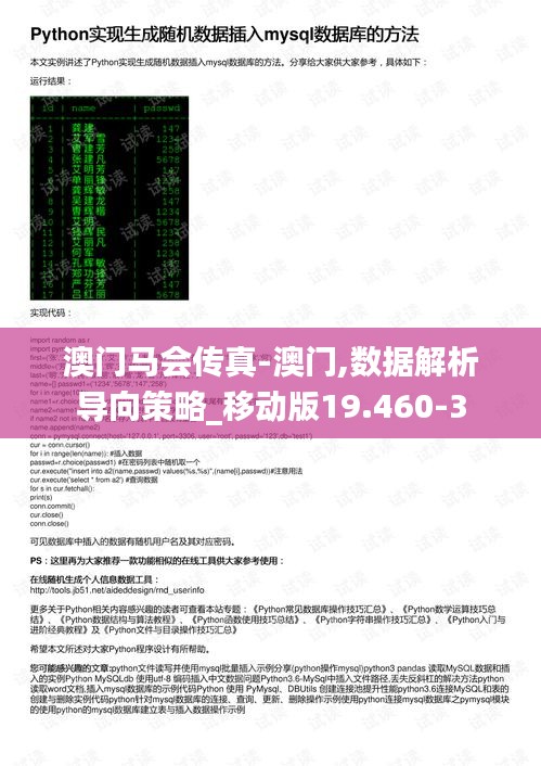 澳门马会传真-澳门,数据解析导向策略_移动版19.460-3