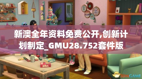 新澳全年资料免费公开,创新计划制定_GMU28.752套件版