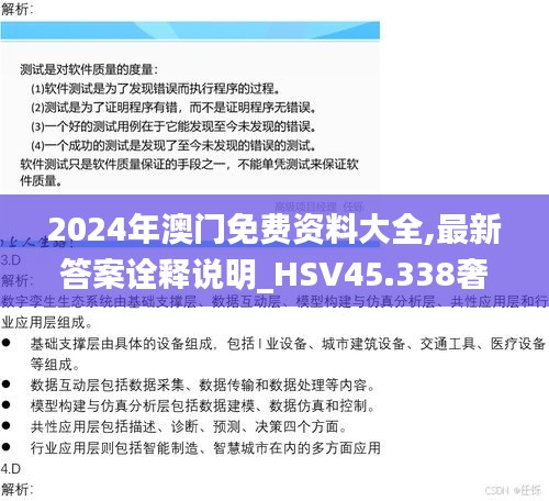 2024年澳门免费资料大全,最新答案诠释说明_HSV45.338奢华版