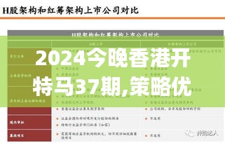 2024今晚香港开特马37期,策略优化计划_EUG17.310互动版