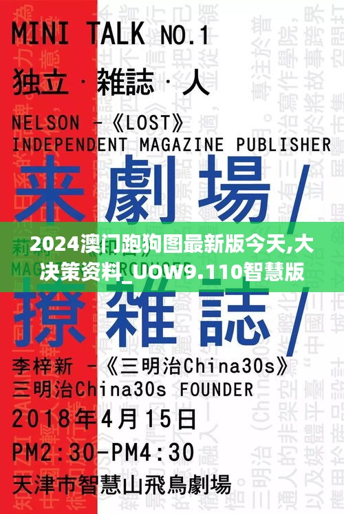 2024澳门跑狗图最新版今天,大决策资料_UOW9.110智慧版