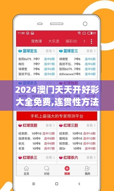 2024澳门天天开好彩大全免费,连贯性方法评估_网页版68.420-1