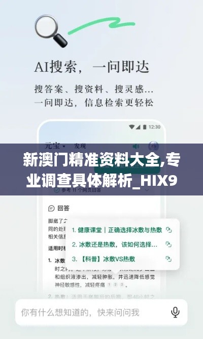 新澳门精准资料大全,专业调查具体解析_HIX93.109旗舰款