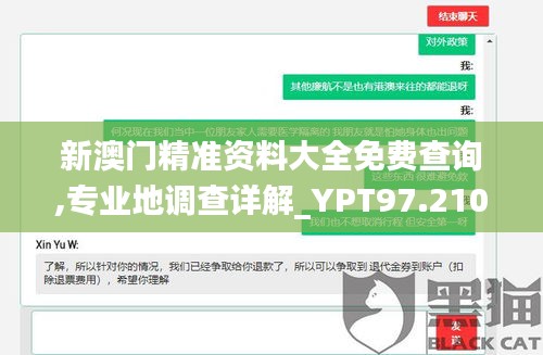 新澳门精准资料大全免费查询,专业地调查详解_YPT97.210透明版