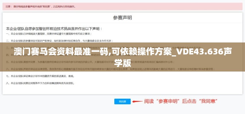 澳门赛马会资料最准一码,可依赖操作方案_VDE43.636声学版