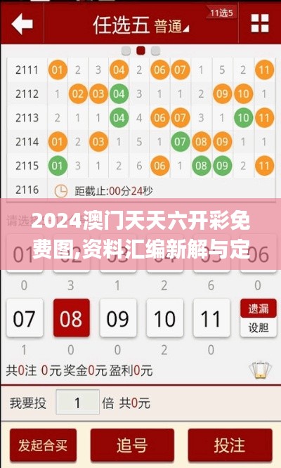 2024澳门天天六开彩免费图,资料汇编新解与定义_HAU58.261环保版