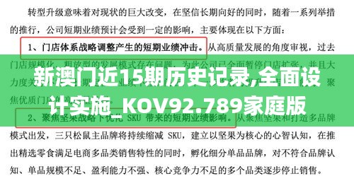 新澳门近15期历史记录,全面设计实施_KOV92.789家庭版