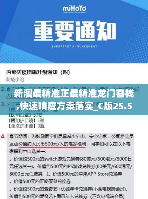 新澳最精准正最精准龙门客栈,快速响应方案落实_C版25.508-7